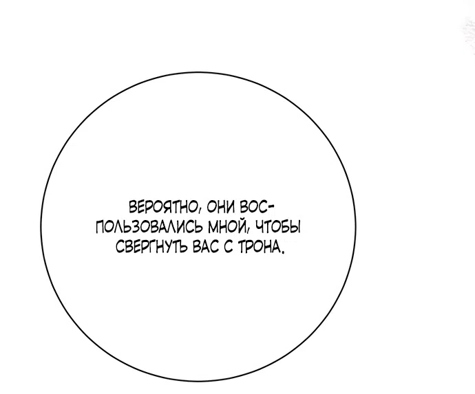 Страница 52 главы 24 манги Канун новолуния / Dreamlike Illusion