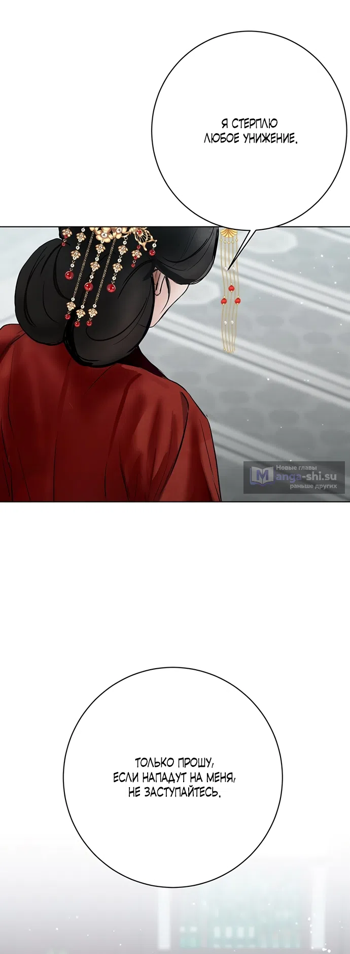 Страница 54 главы 24 манги Канун новолуния / Dreamlike Illusion