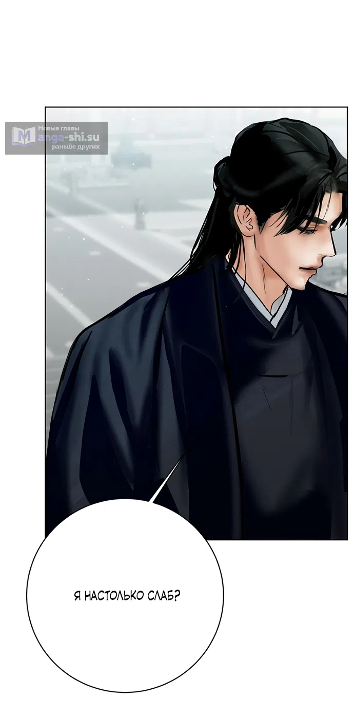 Страница 56 главы 24 манги Канун новолуния / Dreamlike Illusion