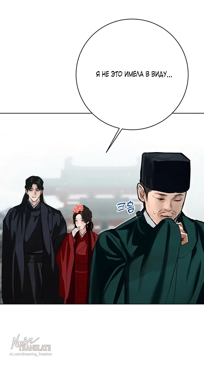 Страница 57 главы 24 манги Канун новолуния / Dreamlike Illusion