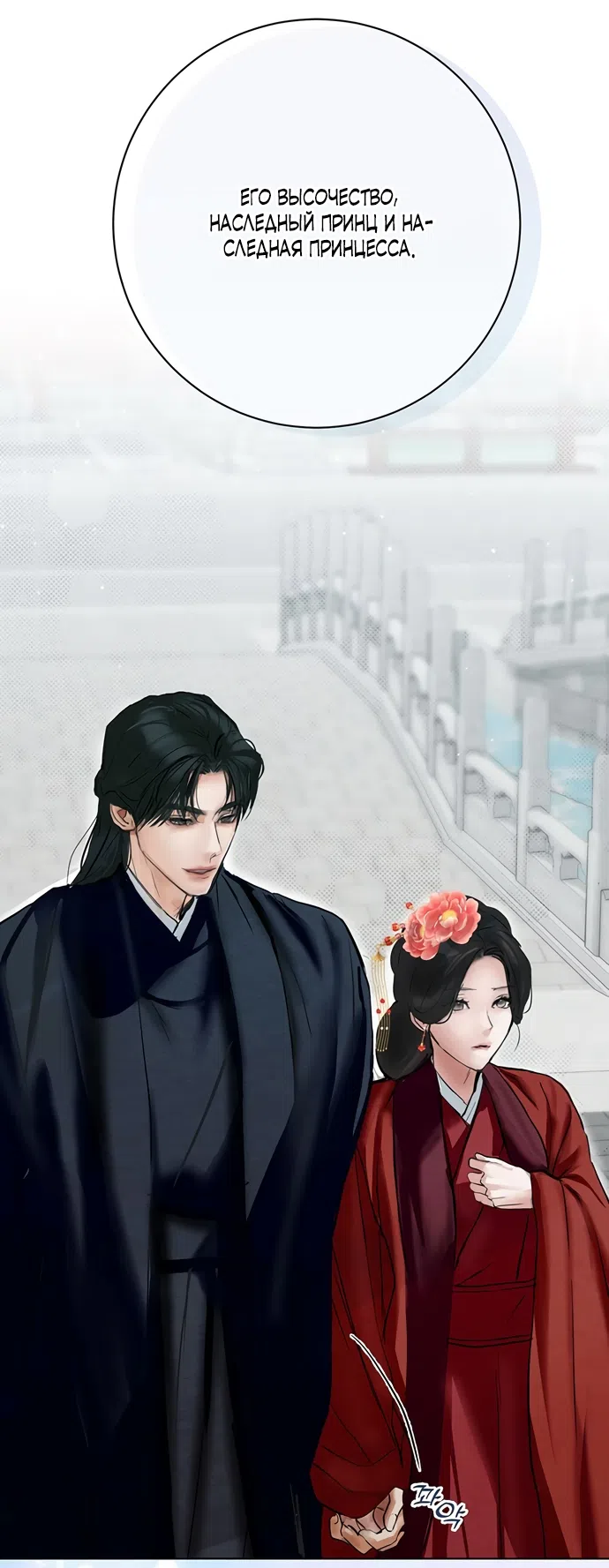 Страница 59 главы 24 манги Канун новолуния / Dreamlike Illusion