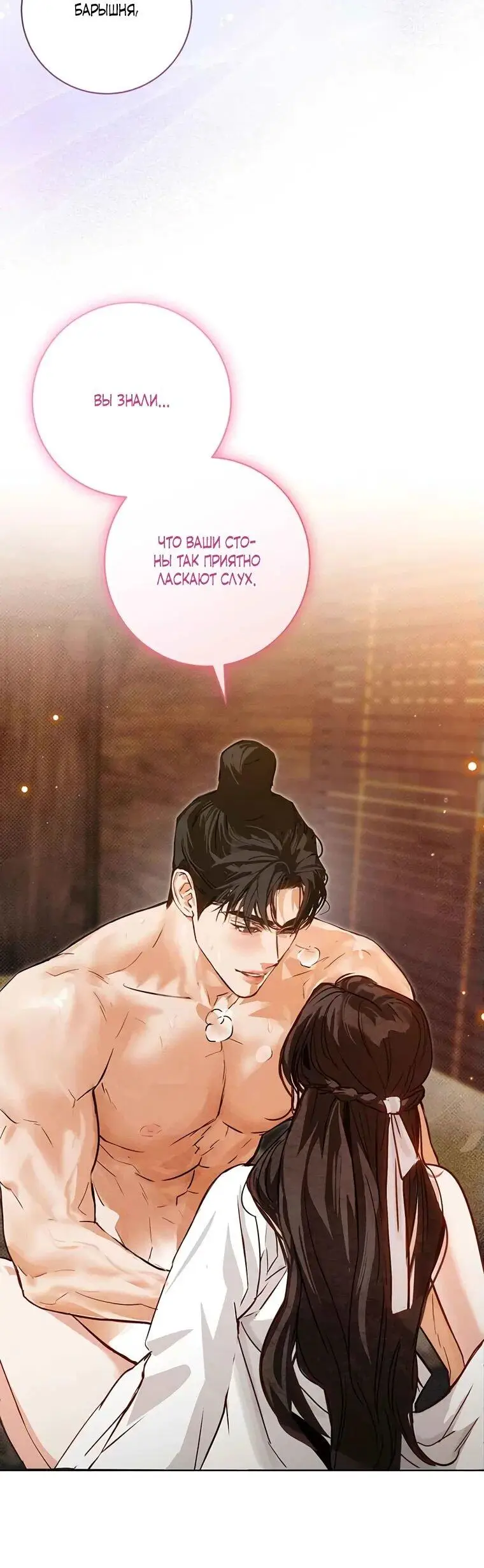 Страница 7 главы 7 манги Канун новолуния / Dreamlike Illusion