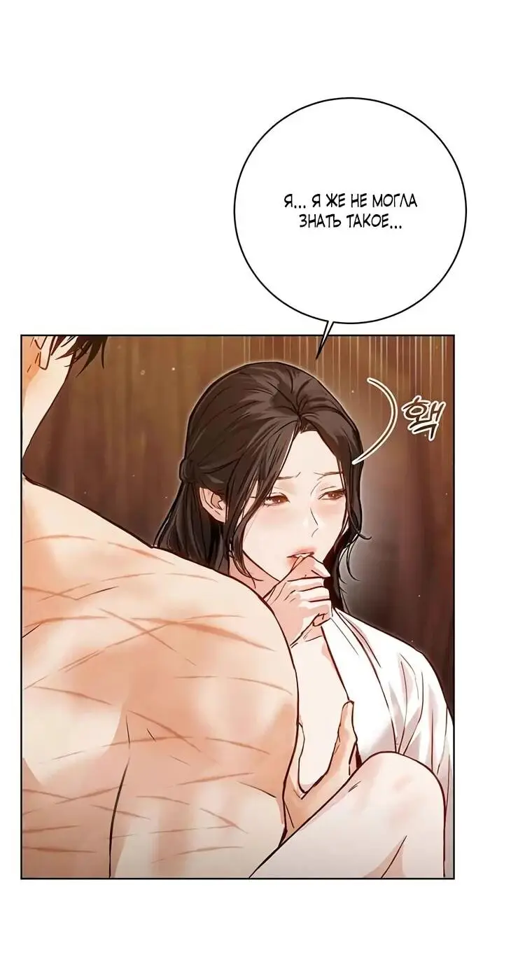 Страница 8 главы 7 манги Канун новолуния / Dreamlike Illusion