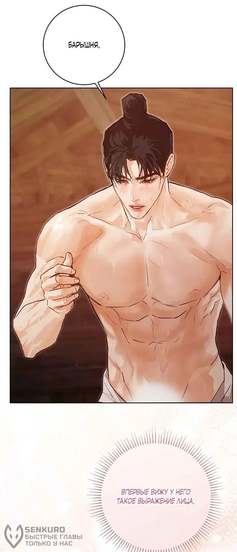 Страница 21 главы 7 манги Канун новолуния / Dreamlike Illusion