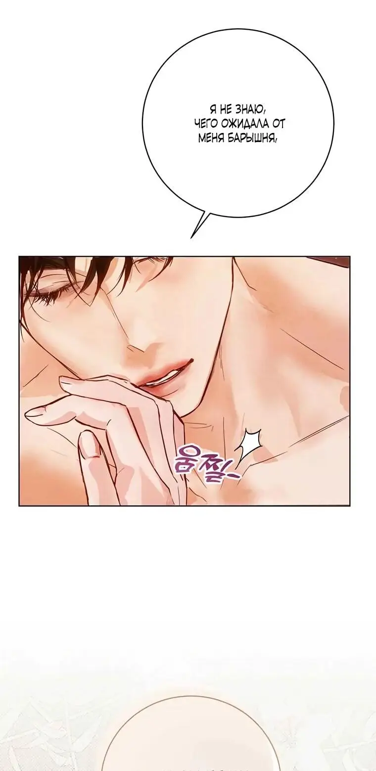 Страница 38 главы 7 манги Канун новолуния / Dreamlike Illusion