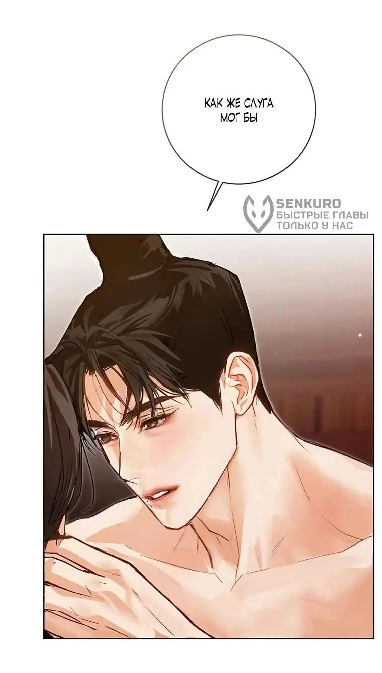 Страница 40 главы 7 манги Канун новолуния / Dreamlike Illusion