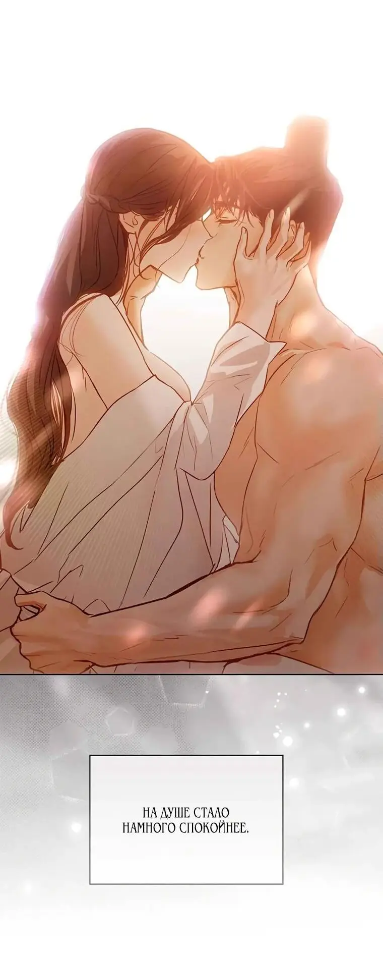 Страница 42 главы 7 манги Канун новолуния / Dreamlike Illusion