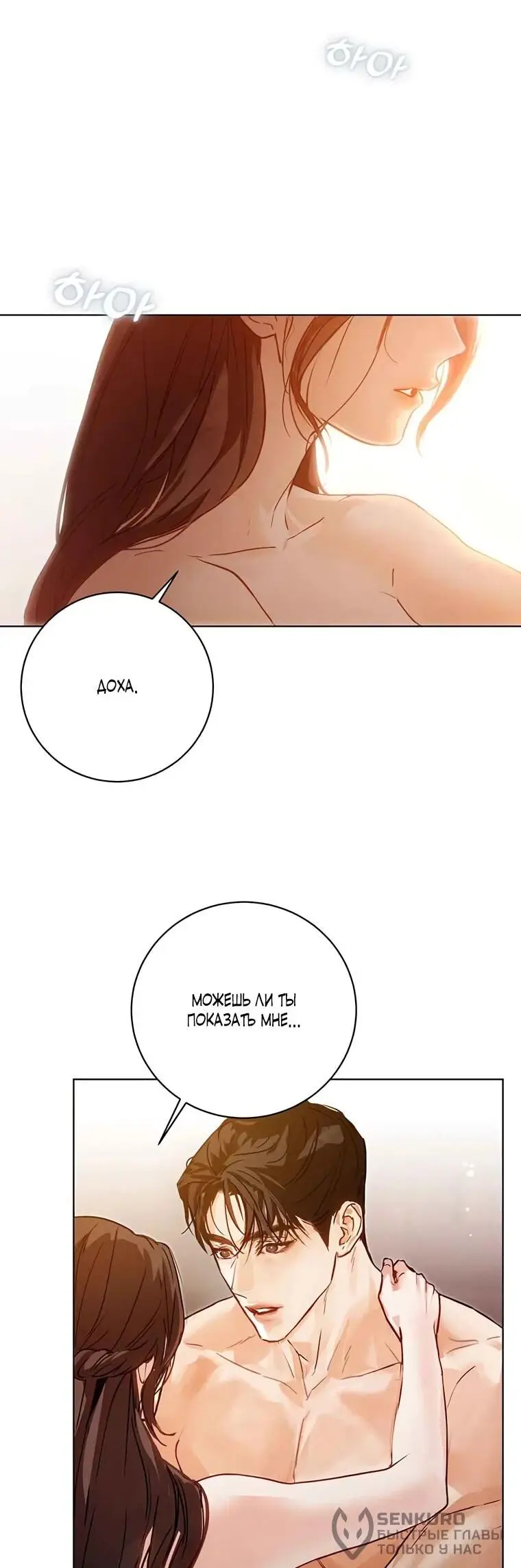 Страница 43 главы 7 манги Канун новолуния / Dreamlike Illusion