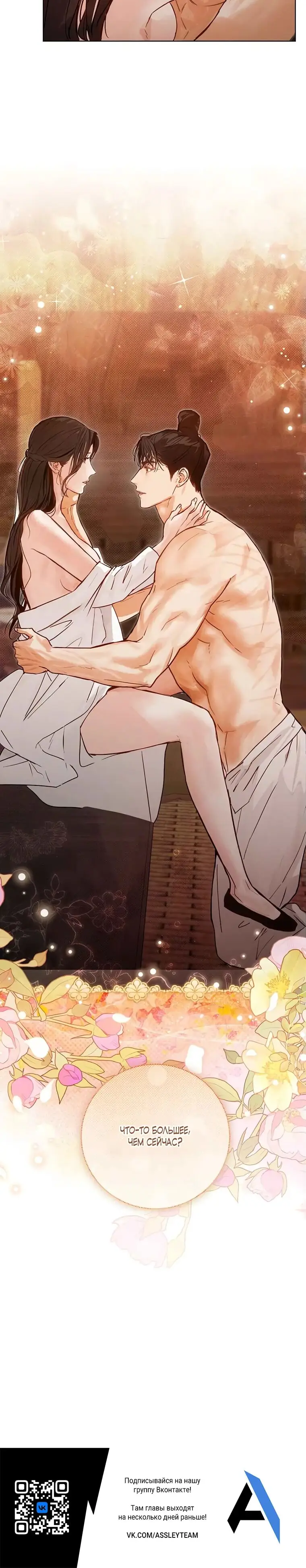 Страница 44 главы 7 манги Канун новолуния / Dreamlike Illusion