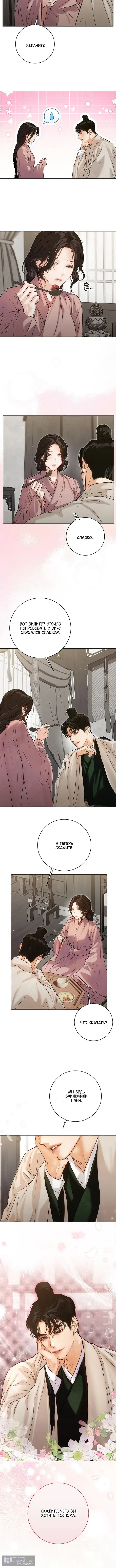 Страница 10 главы 16 манги Канун новолуния / Dreamlike Illusion