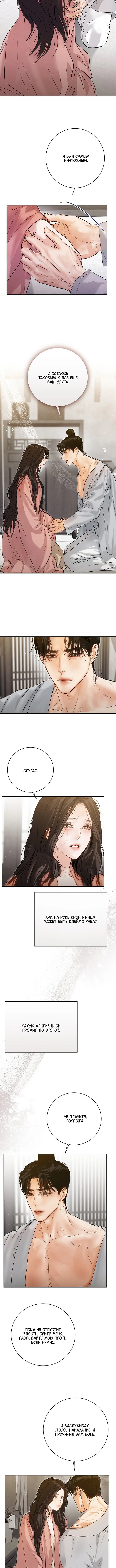 Страница 4 главы 16 манги Канун новолуния / Dreamlike Illusion