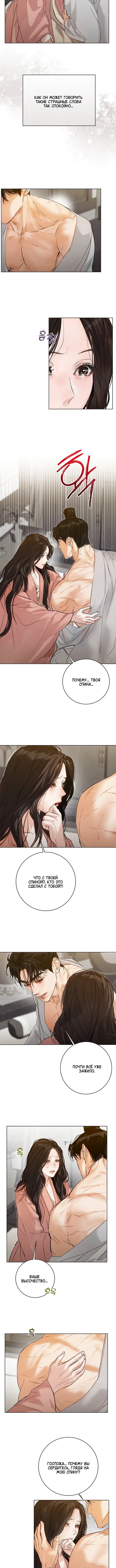 Страница 5 главы 16 манги Канун новолуния / Dreamlike Illusion