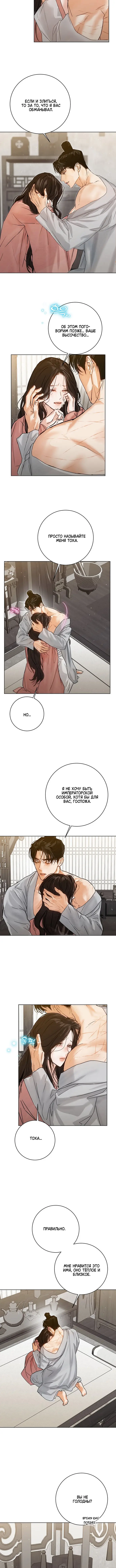 Страница 6 главы 16 манги Канун новолуния / Dreamlike Illusion