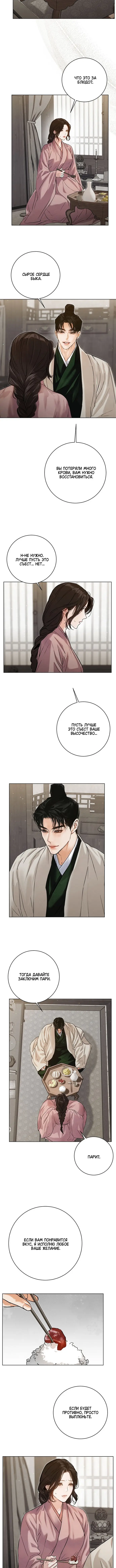 Страница 9 главы 16 манги Канун новолуния / Dreamlike Illusion