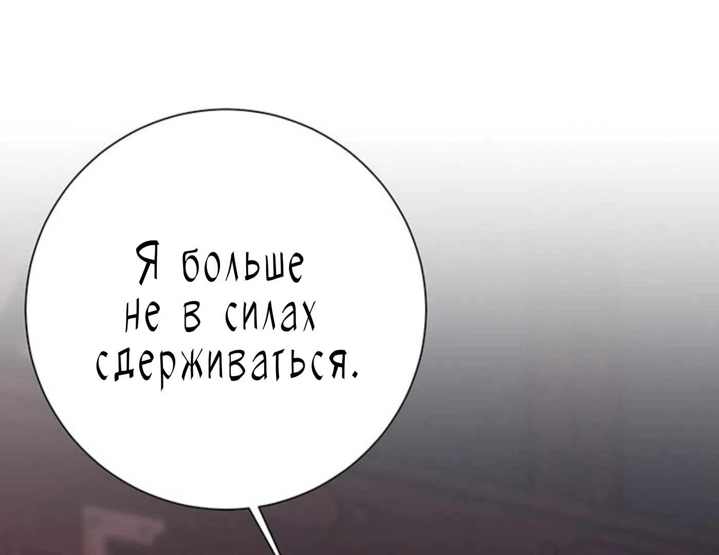 Страница 27 главы 39 манги Канун новолуния / Dreamlike Illusion