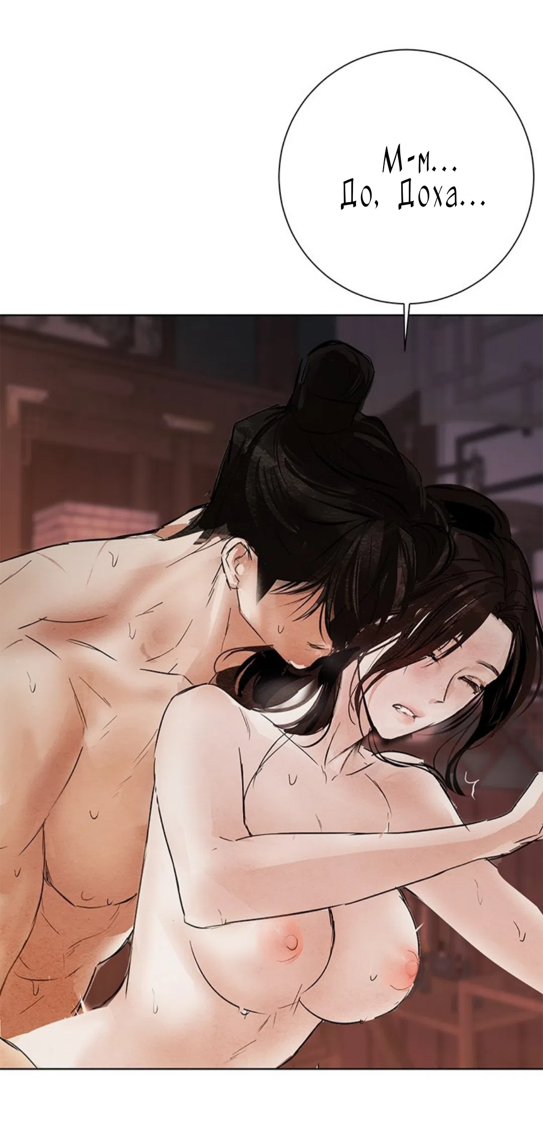 Страница 39 главы 39 манги Канун новолуния / Dreamlike Illusion