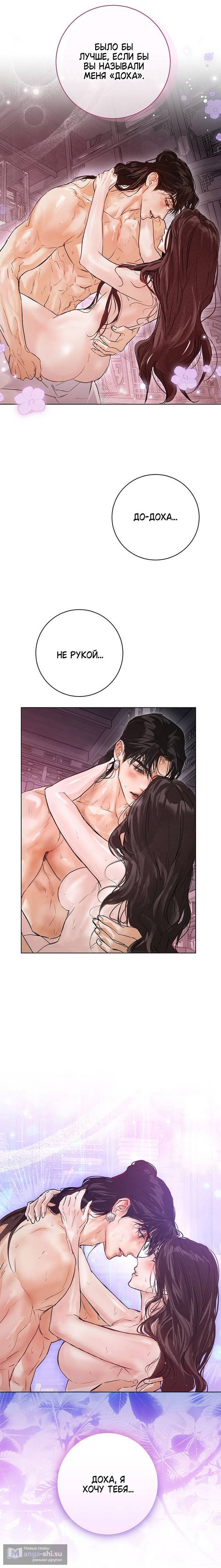 Страница 6 главы 18 манги Канун новолуния / Dreamlike Illusion