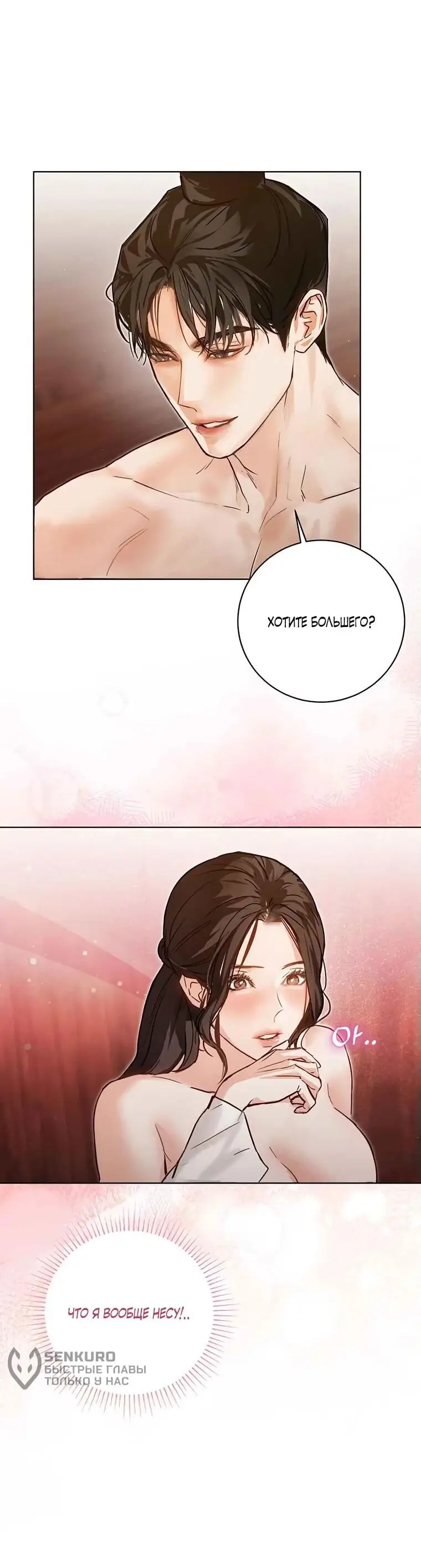 Страница 4 главы 8 манги Канун новолуния / Dreamlike Illusion