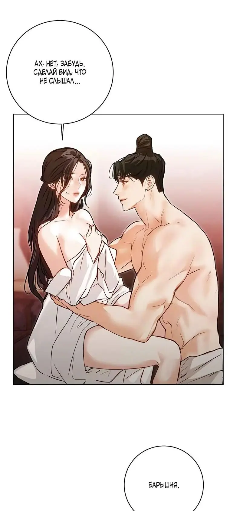 Страница 5 главы 8 манги Канун новолуния / Dreamlike Illusion