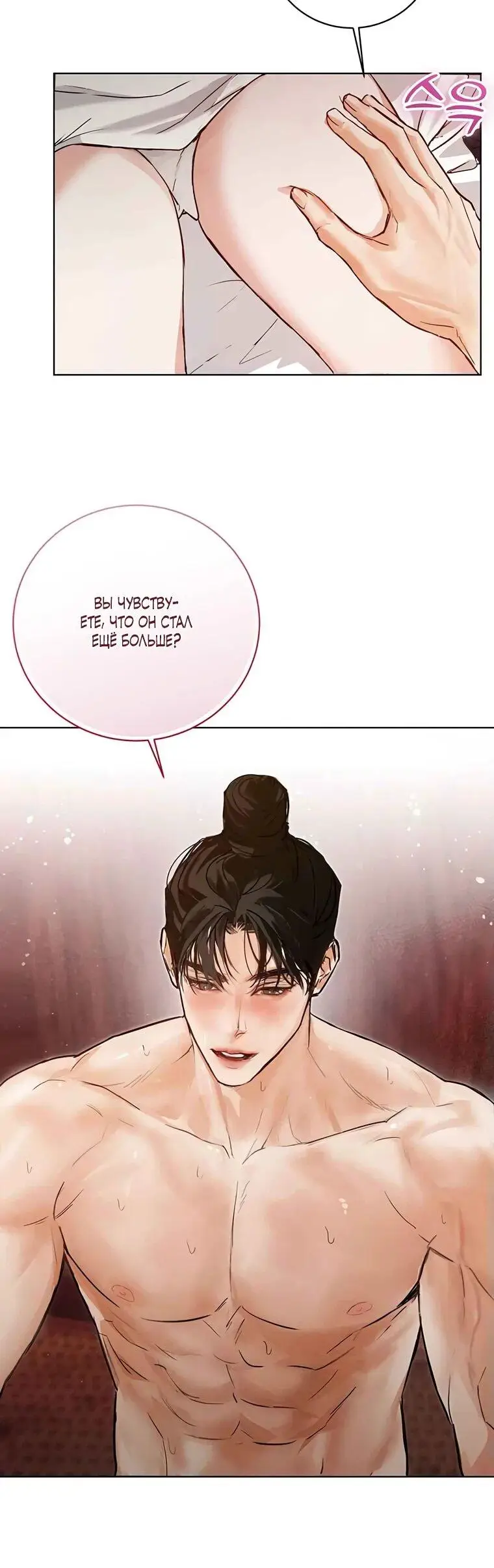 Страница 6 главы 8 манги Канун новолуния / Dreamlike Illusion