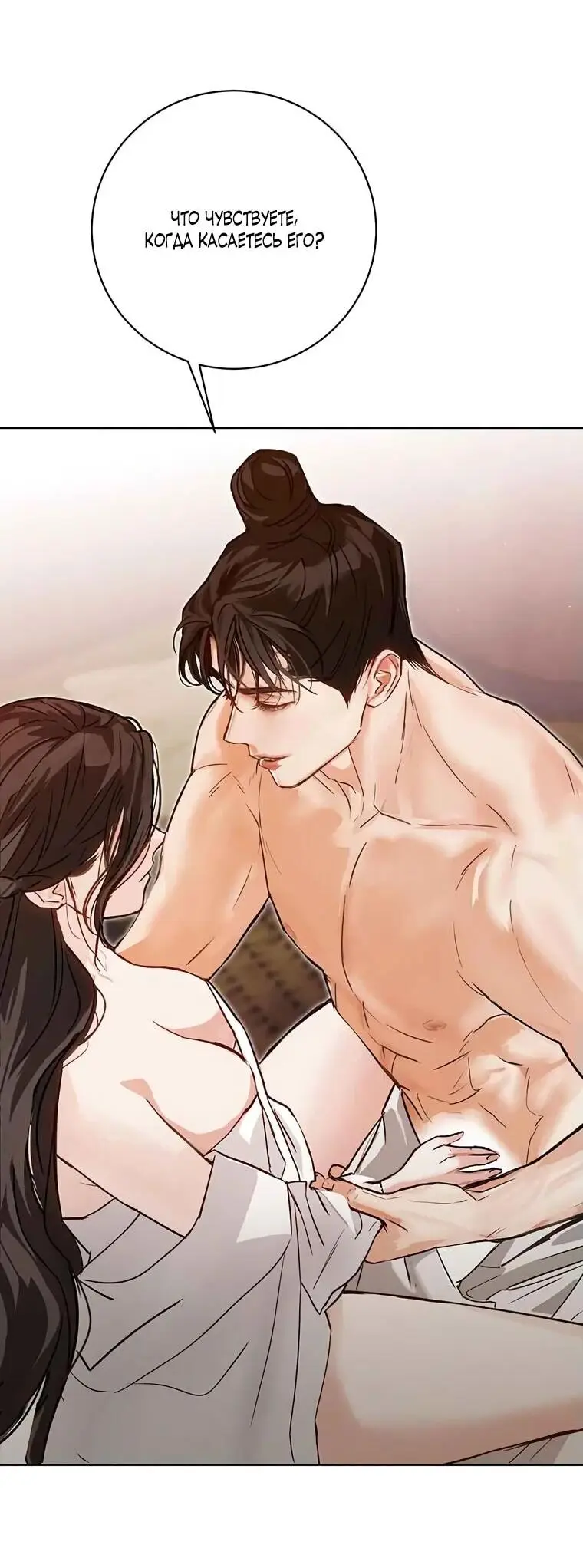 Страница 8 главы 8 манги Канун новолуния / Dreamlike Illusion