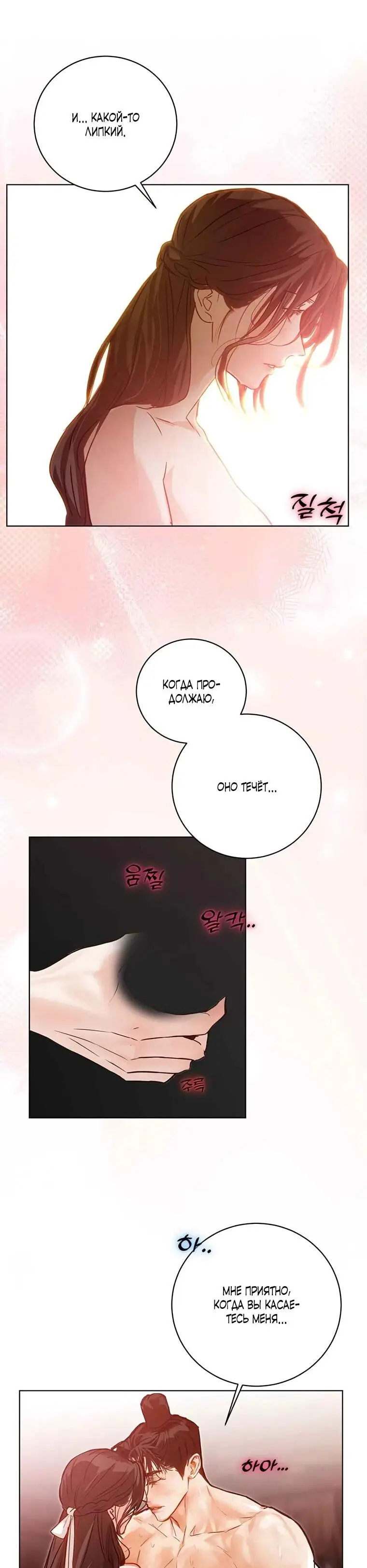 Страница 10 главы 8 манги Канун новолуния / Dreamlike Illusion