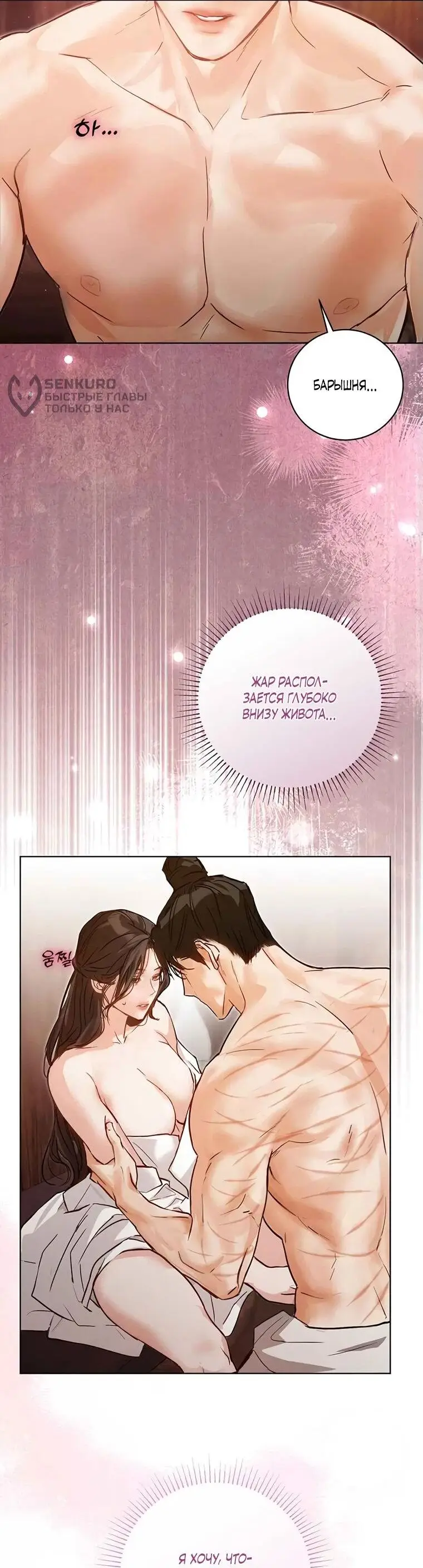 Страница 13 главы 8 манги Канун новолуния / Dreamlike Illusion