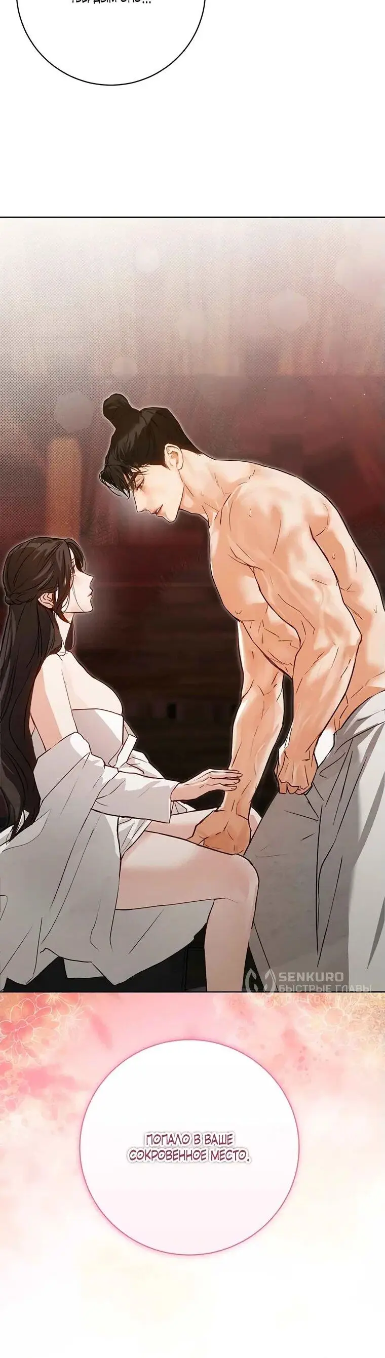 Страница 16 главы 8 манги Канун новолуния / Dreamlike Illusion