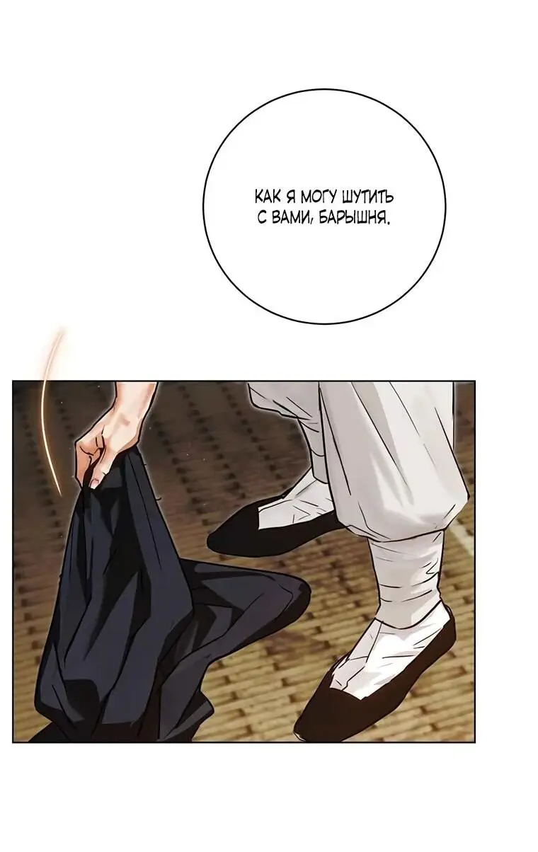 Страница 19 главы 8 манги Канун новолуния / Dreamlike Illusion