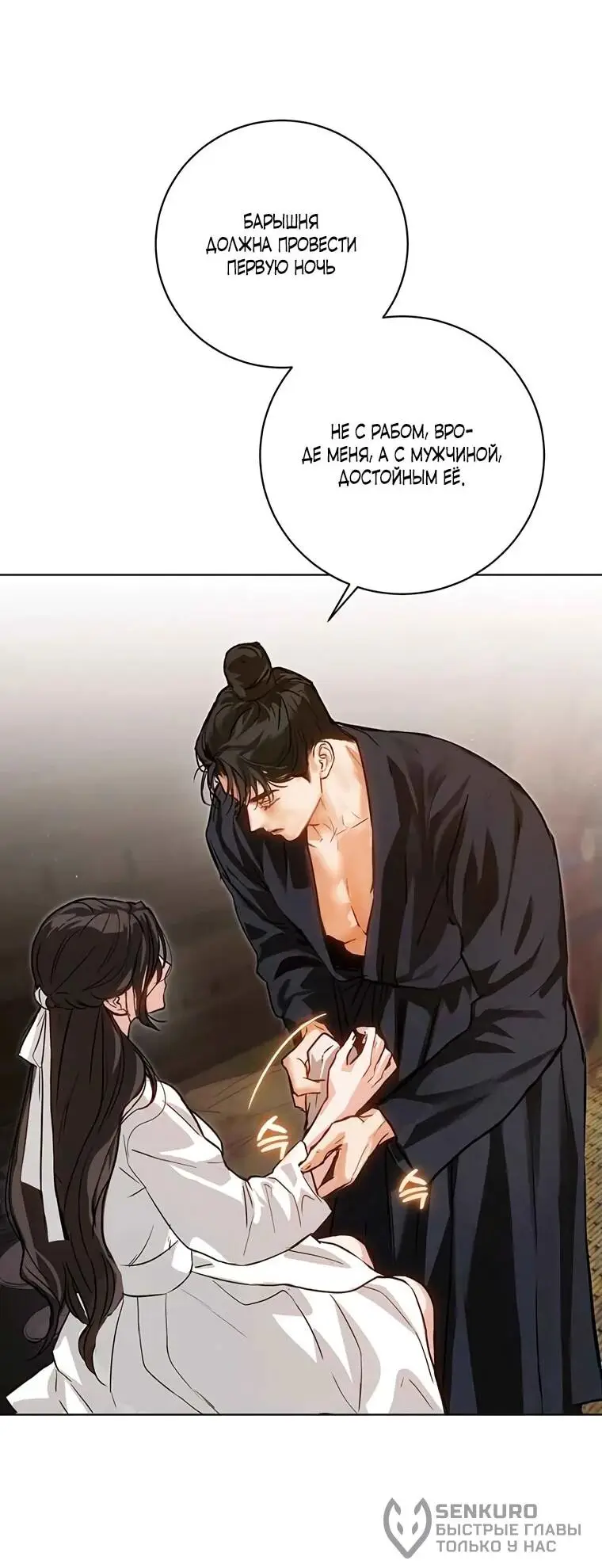 Страница 21 главы 8 манги Канун новолуния / Dreamlike Illusion