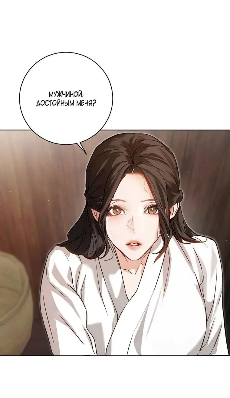 Страница 22 главы 8 манги Канун новолуния / Dreamlike Illusion