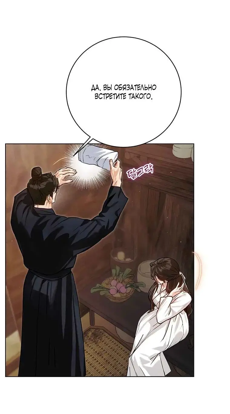 Страница 23 главы 8 манги Канун новолуния / Dreamlike Illusion