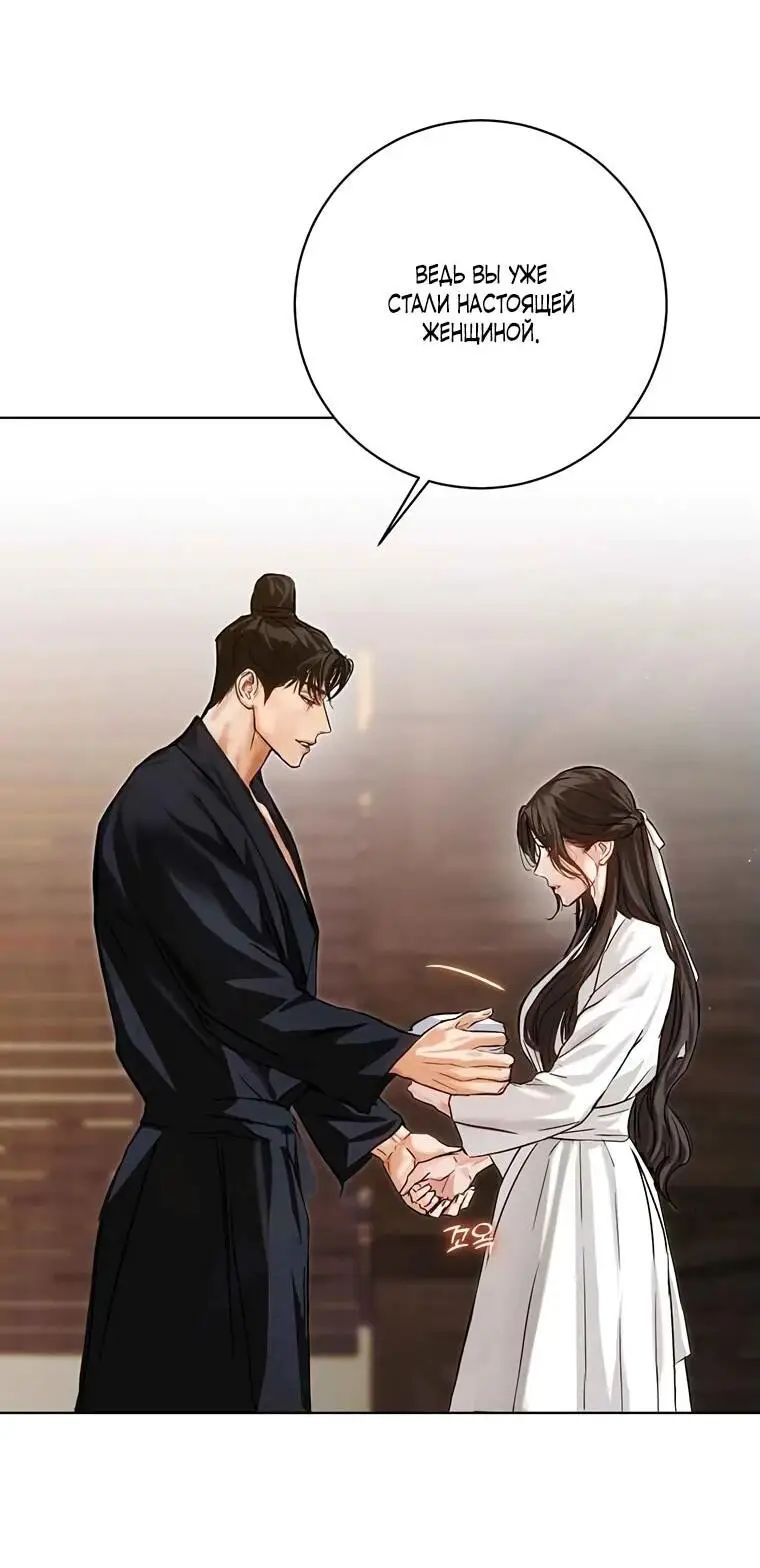Страница 24 главы 8 манги Канун новолуния / Dreamlike Illusion
