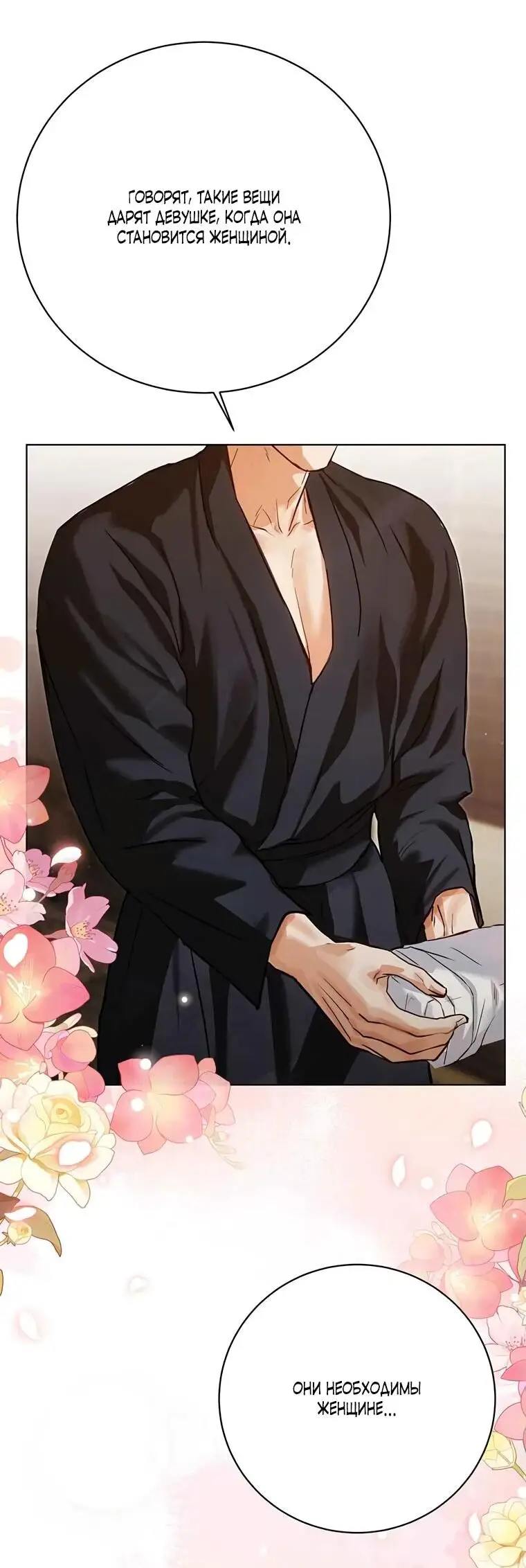 Страница 26 главы 8 манги Канун новолуния / Dreamlike Illusion