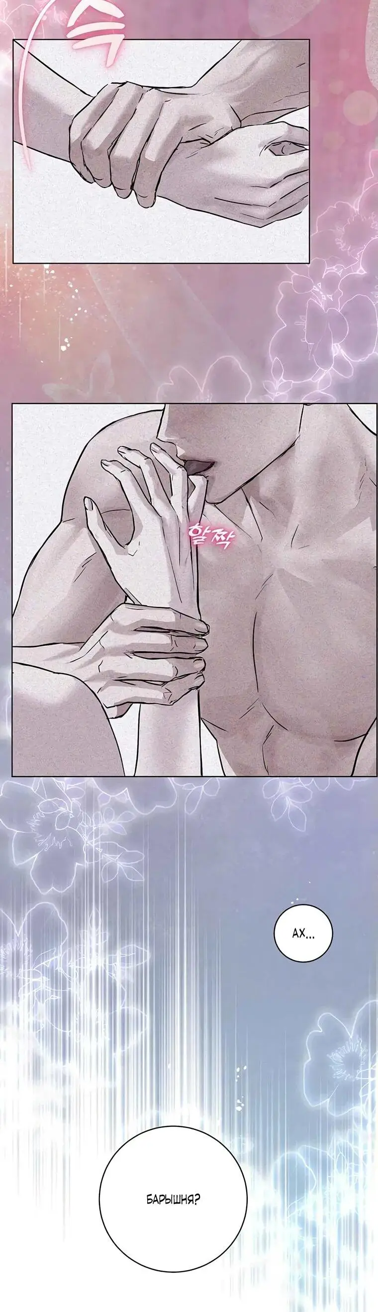 Страница 28 главы 8 манги Канун новолуния / Dreamlike Illusion