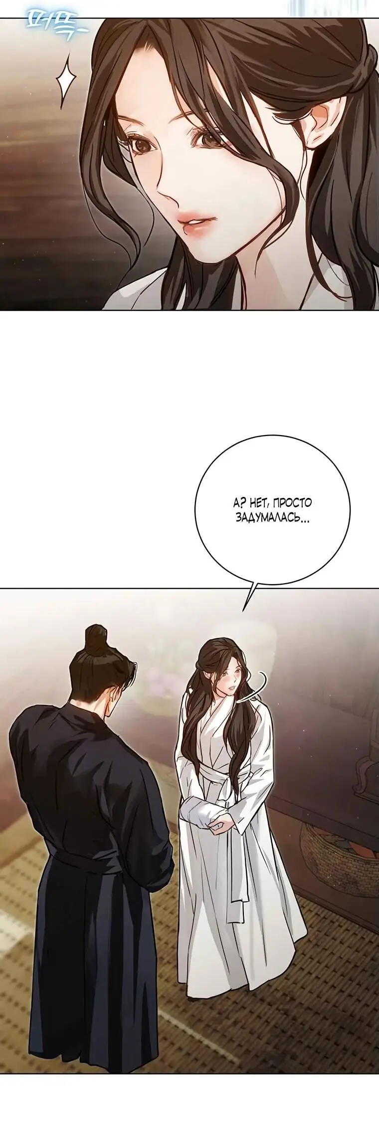 Страница 29 главы 8 манги Канун новолуния / Dreamlike Illusion