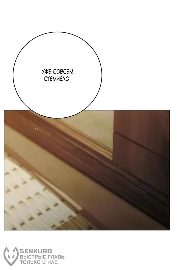 Страница 30 главы 8 манги Канун новолуния / Dreamlike Illusion