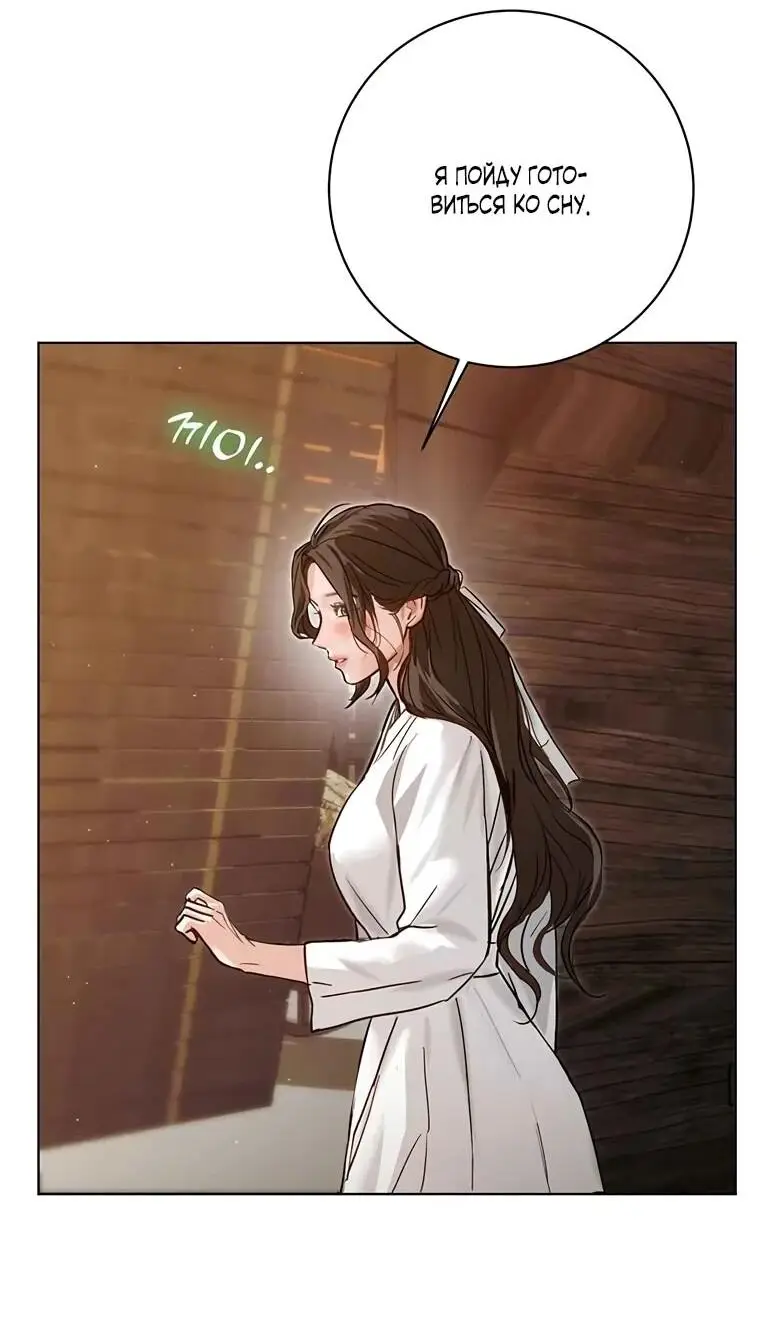 Страница 31 главы 8 манги Канун новолуния / Dreamlike Illusion