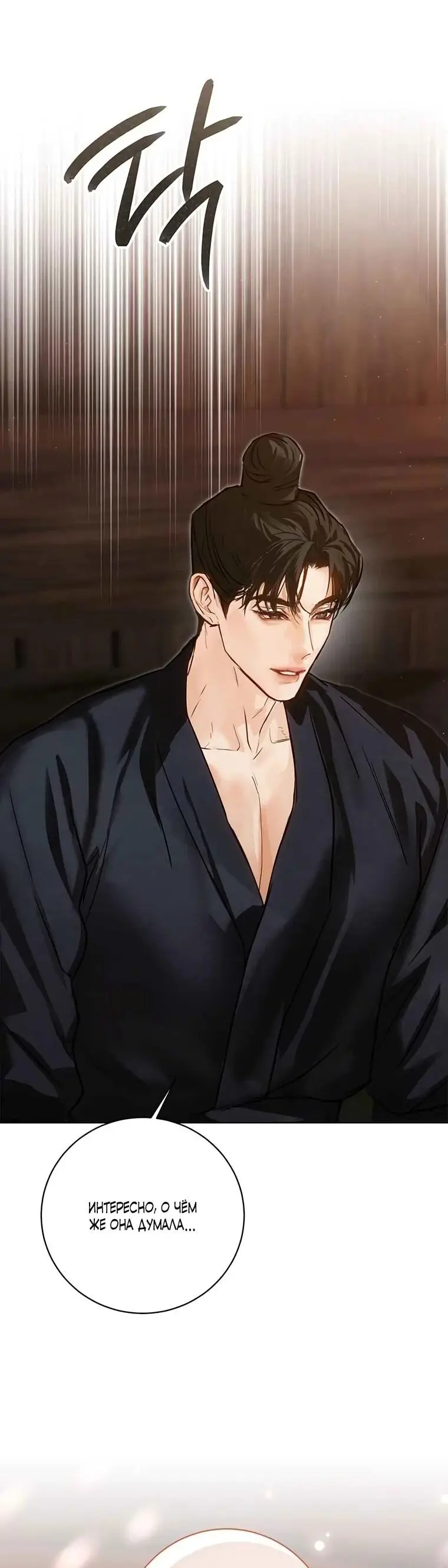 Страница 32 главы 8 манги Канун новолуния / Dreamlike Illusion