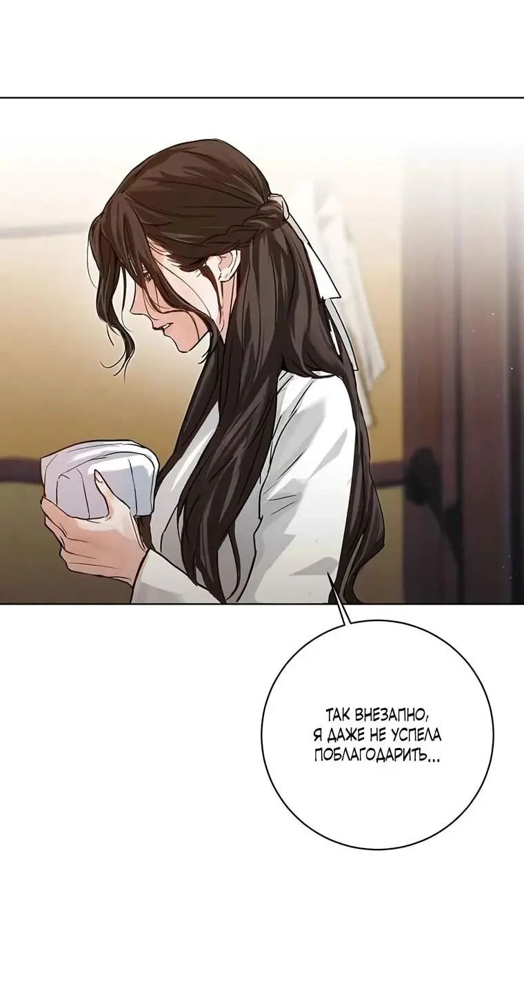 Страница 34 главы 8 манги Канун новолуния / Dreamlike Illusion