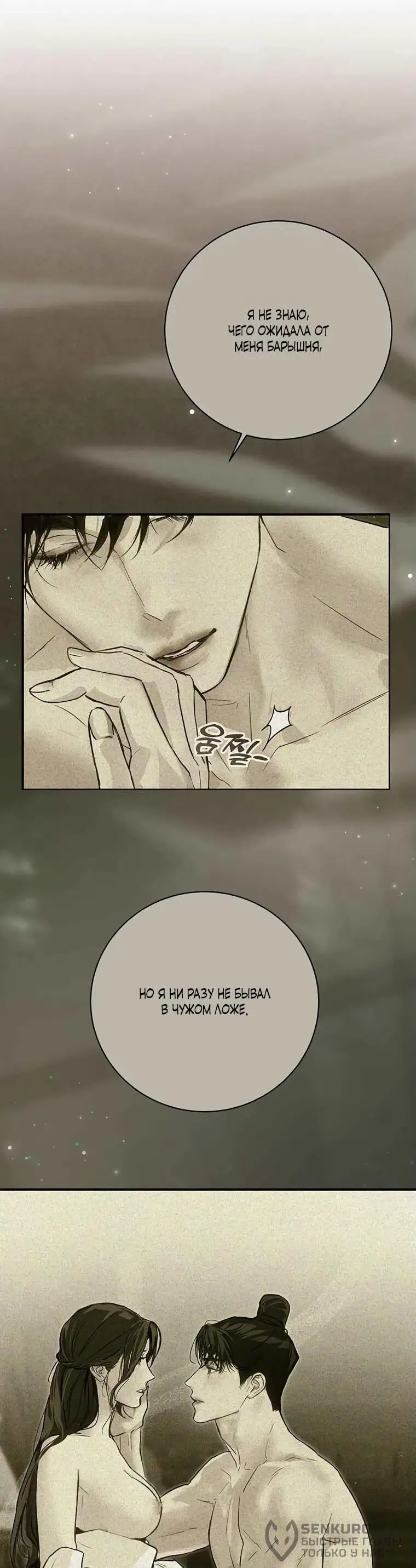 Страница 43 главы 8 манги Канун новолуния / Dreamlike Illusion