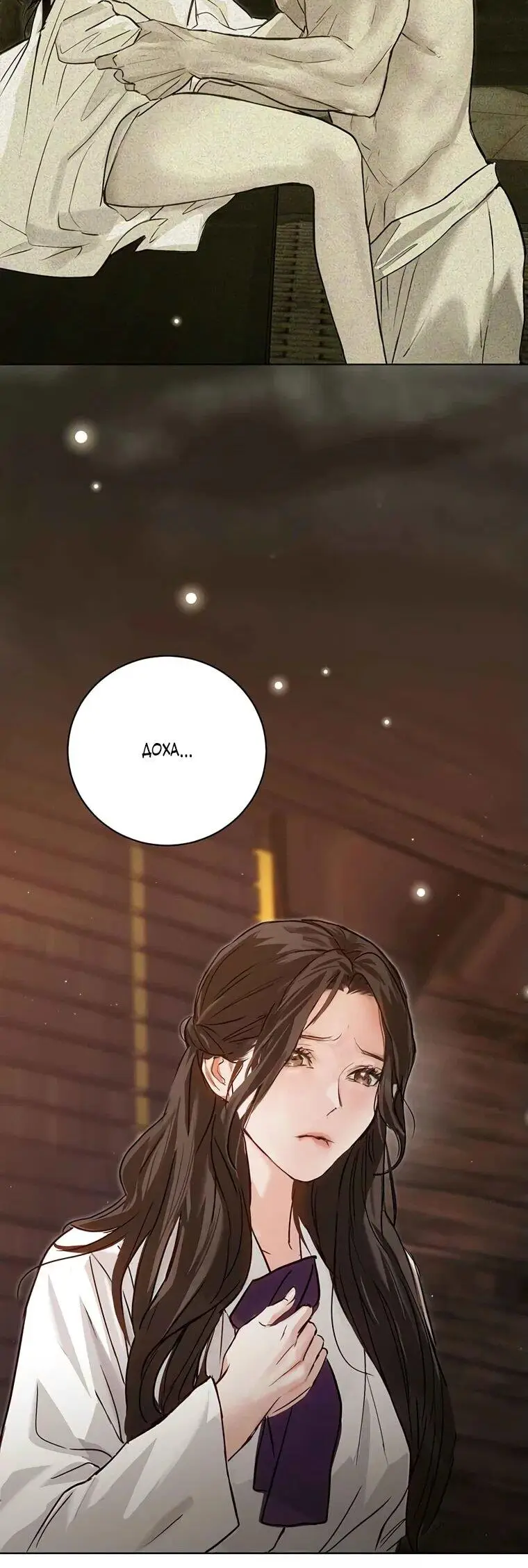 Страница 44 главы 8 манги Канун новолуния / Dreamlike Illusion