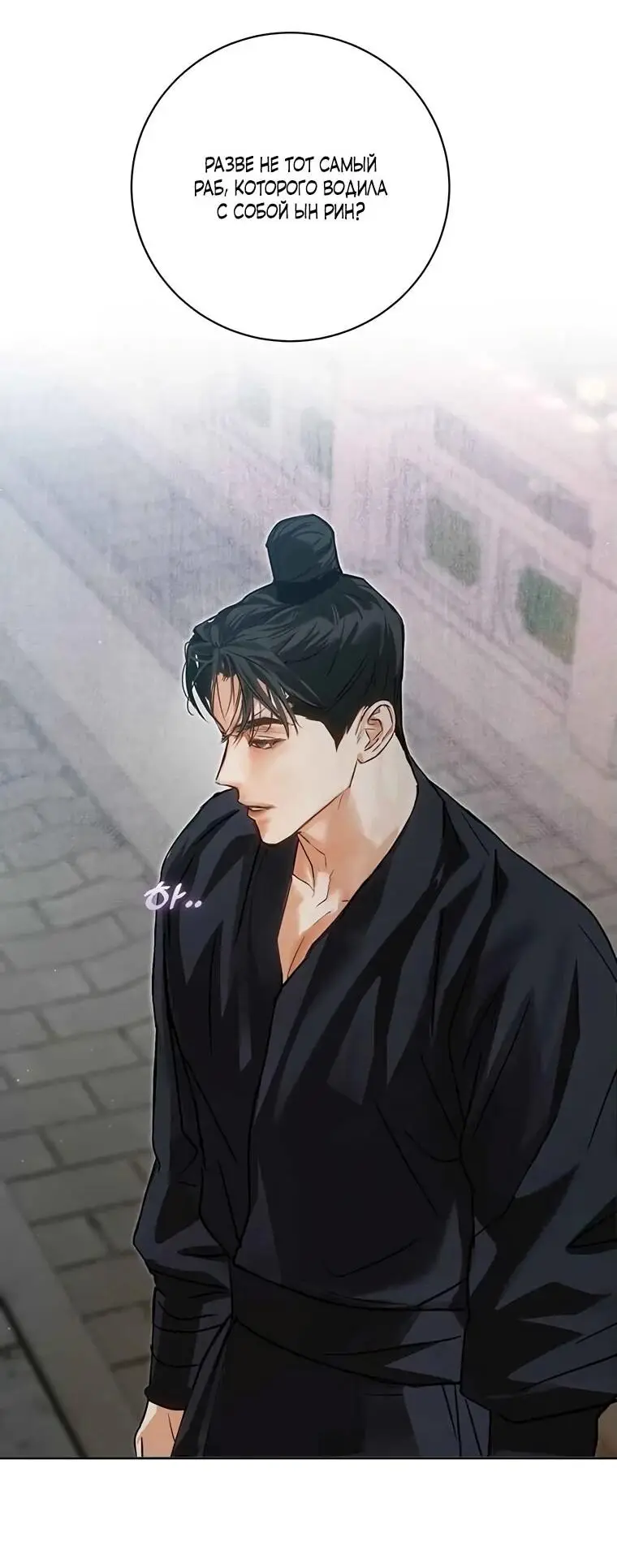 Страница 48 главы 8 манги Канун новолуния / Dreamlike Illusion