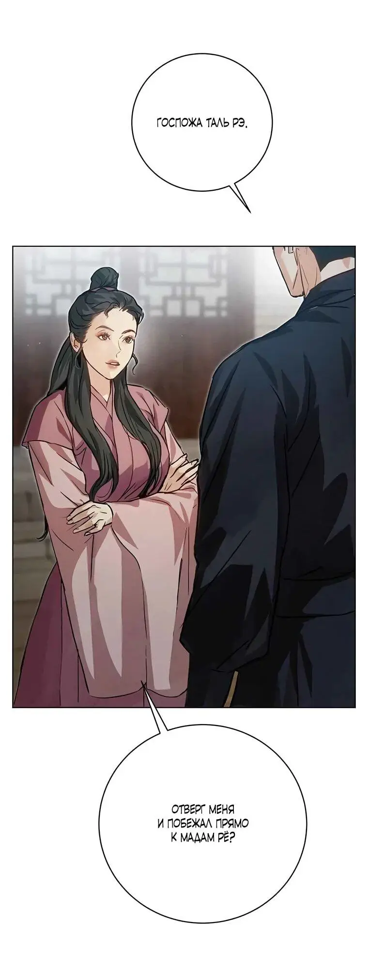 Страница 49 главы 8 манги Канун новолуния / Dreamlike Illusion