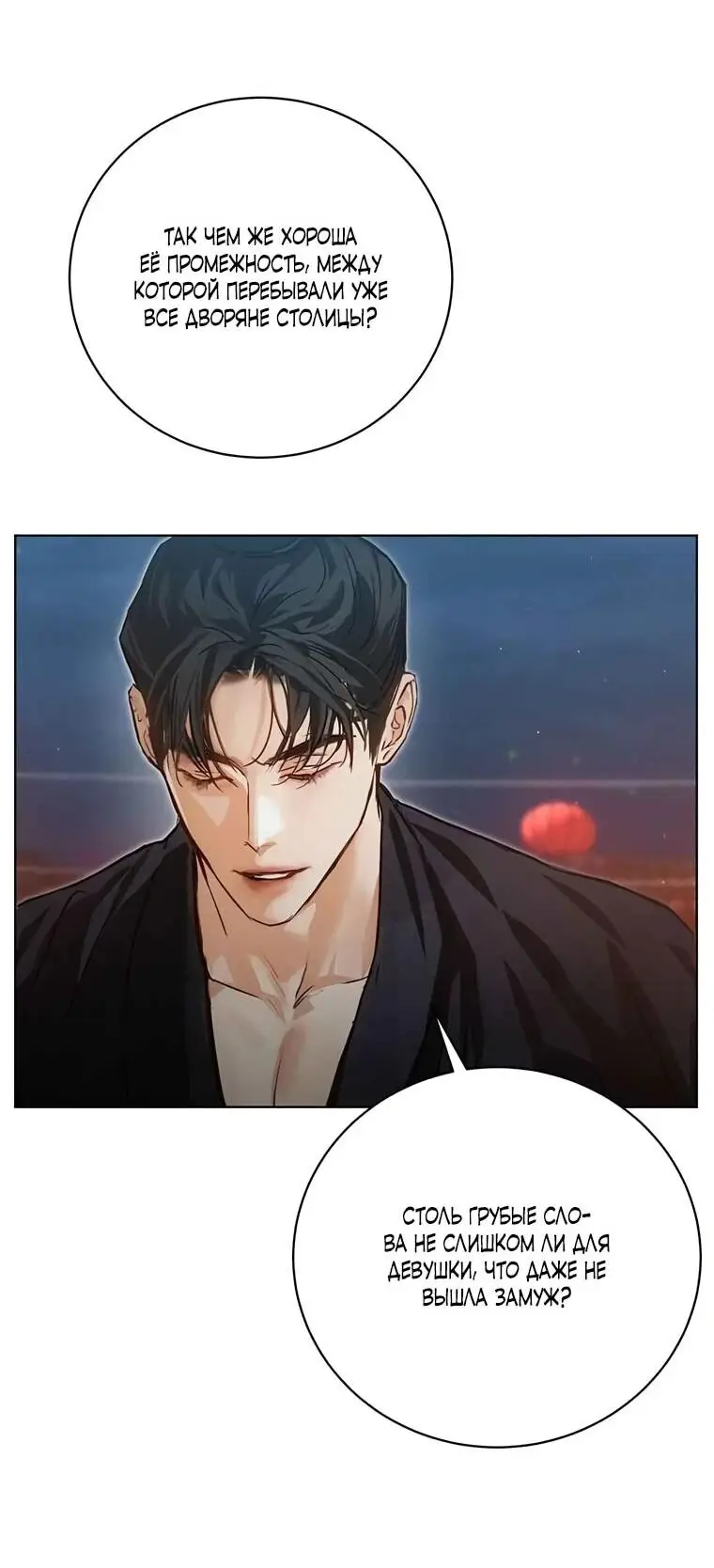 Страница 50 главы 8 манги Канун новолуния / Dreamlike Illusion