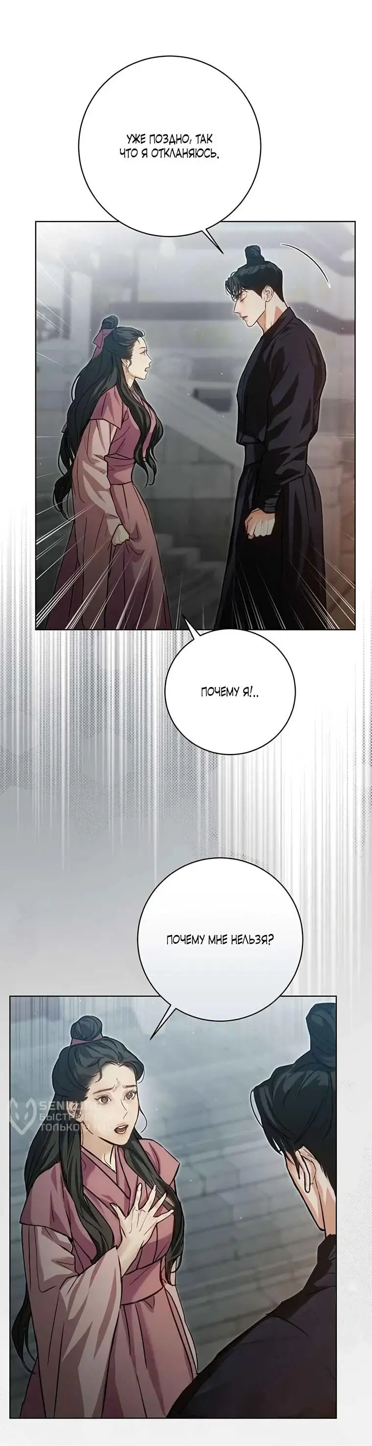 Страница 51 главы 8 манги Канун новолуния / Dreamlike Illusion