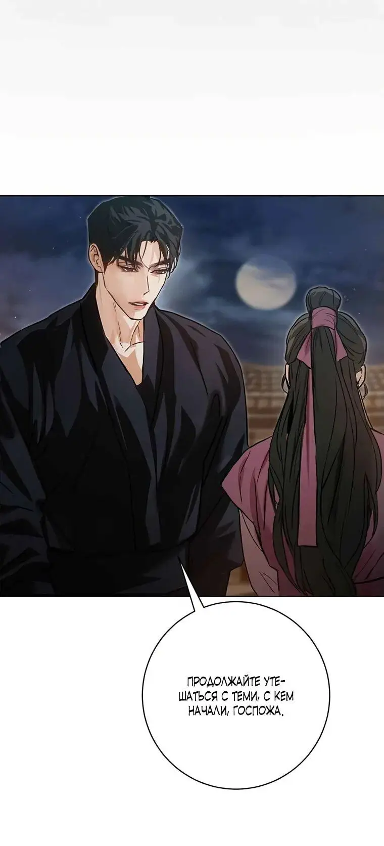 Страница 52 главы 8 манги Канун новолуния / Dreamlike Illusion