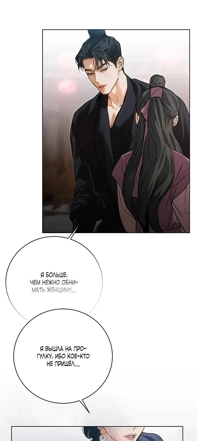 Страница 53 главы 8 манги Канун новолуния / Dreamlike Illusion