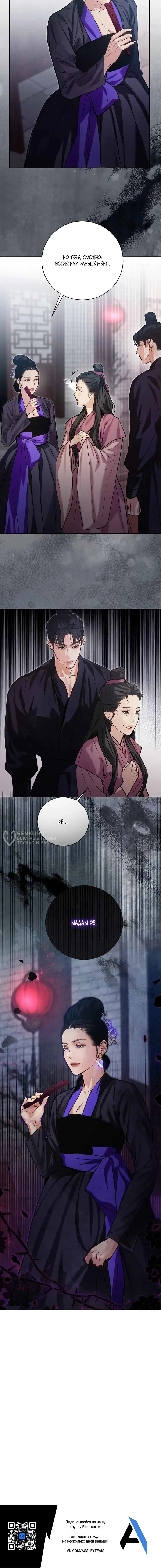 Страница 54 главы 8 манги Канун новолуния / Dreamlike Illusion