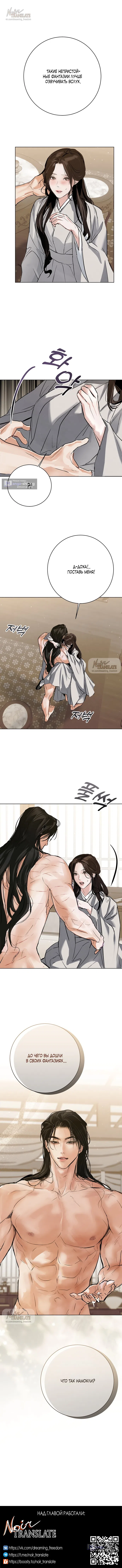 Страница 7 главы 28 манги Канун новолуния / Dreamlike Illusion